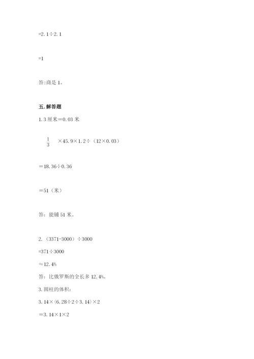 北京版六年级下册数学期中测试卷【新题速递】.docx