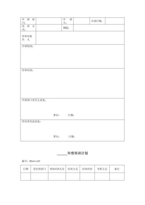 公司质量管理手册模板.docx