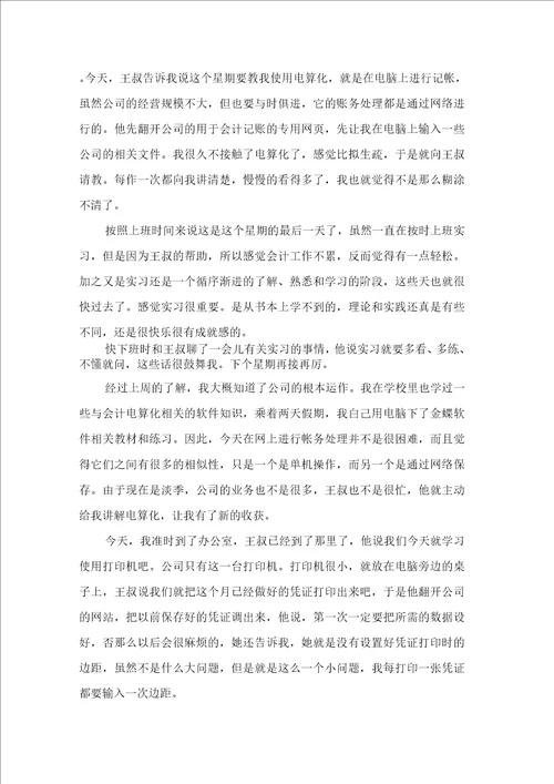 关于财务管理实习日记范文集锦10篇