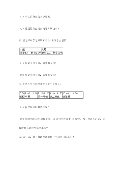 小学三年级数学应用题50道附答案【突破训练】.docx