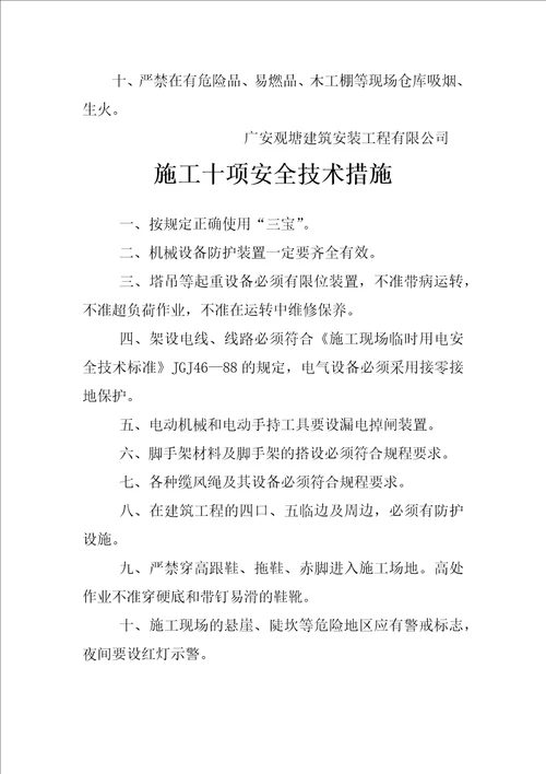 建筑工程九牌二图共14页