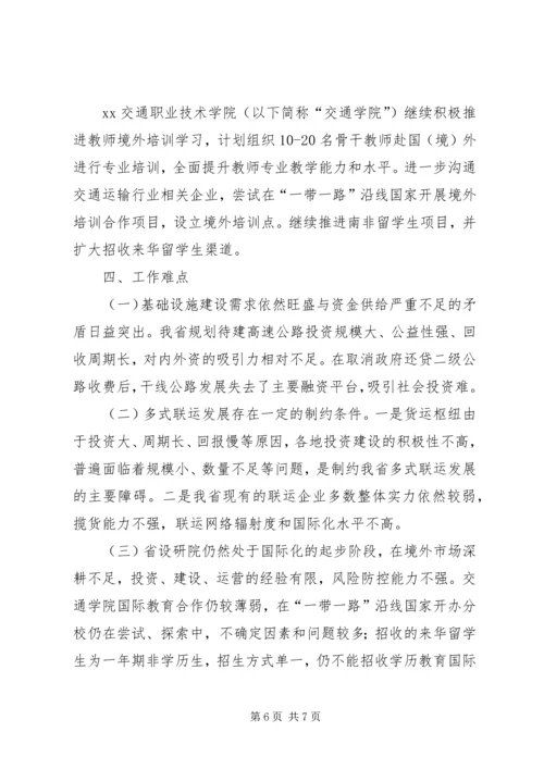 交通运输厅对外开放工作专项方案报告.docx