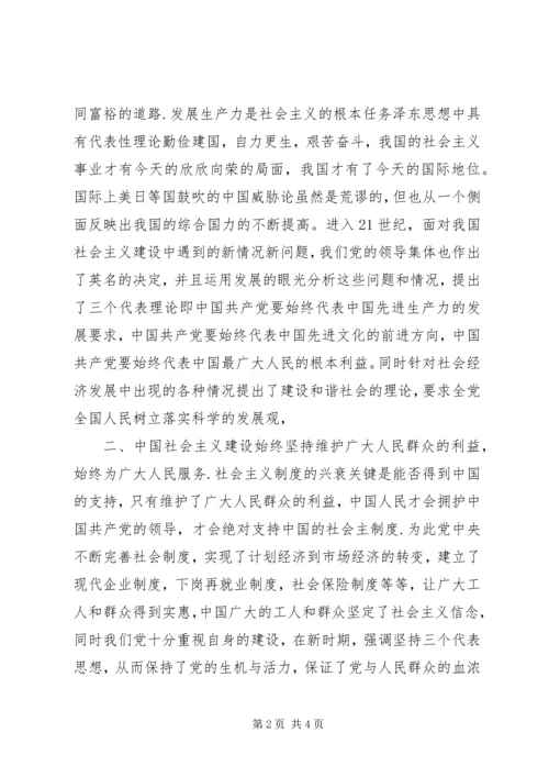 学习科学社会主义心得 (6).docx