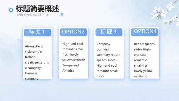蓝色唯美中国风春天旅游相册PPT动态