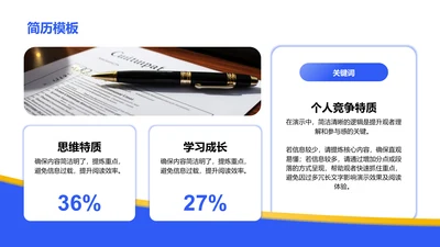 简历模板-简历模板PPT