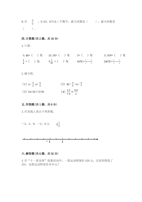 彰武县六年级下册数学期末测试卷及参考答案1套.docx