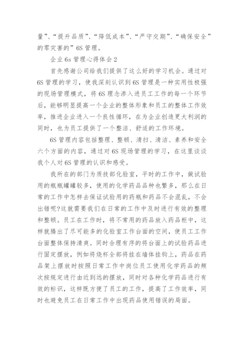 企业6s管理心得体会.docx