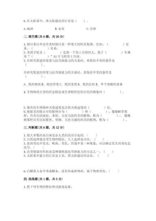 教科版科学六年级下册期末测试卷附下载答案.docx
