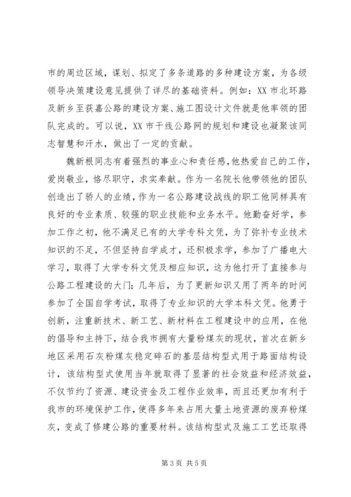 公路勘察设计院院长个人事迹精编.docx