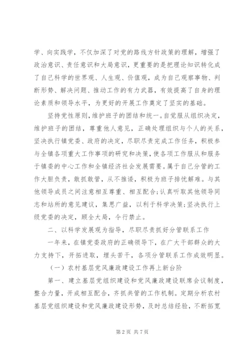 干部个人述职述廉报告优秀范文.docx