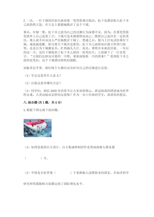 六年级下册道德与法治期末检测卷精品【夺冠】.docx