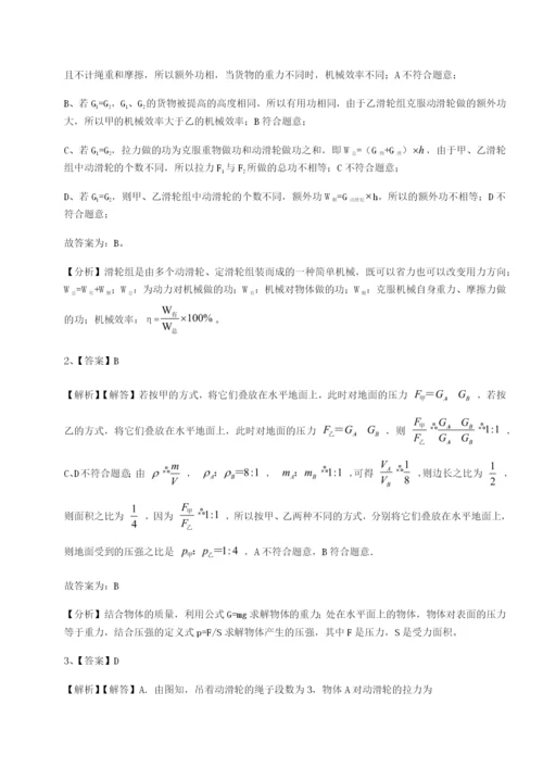 小卷练透北京市第十五中学物理八年级下册期末考试必考点解析试题（解析卷）.docx
