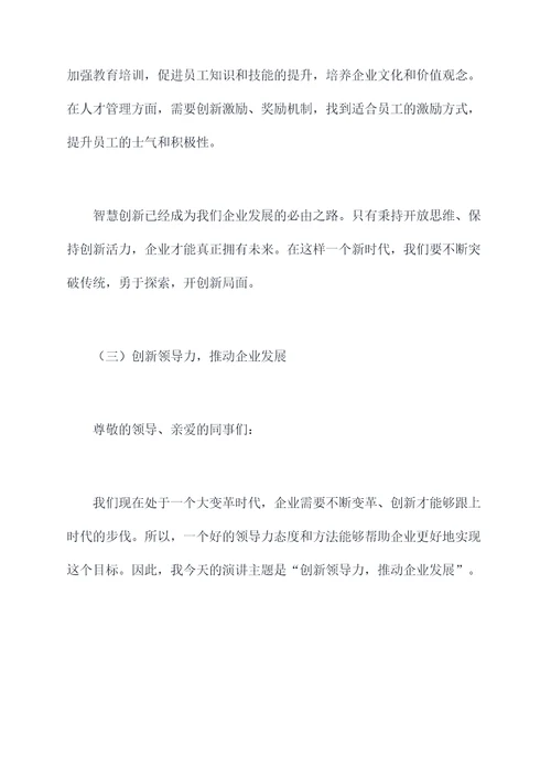 与时俱进改革创新的演讲稿