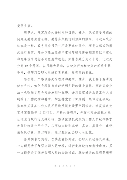 学习公职人员政务处分法心得.docx
