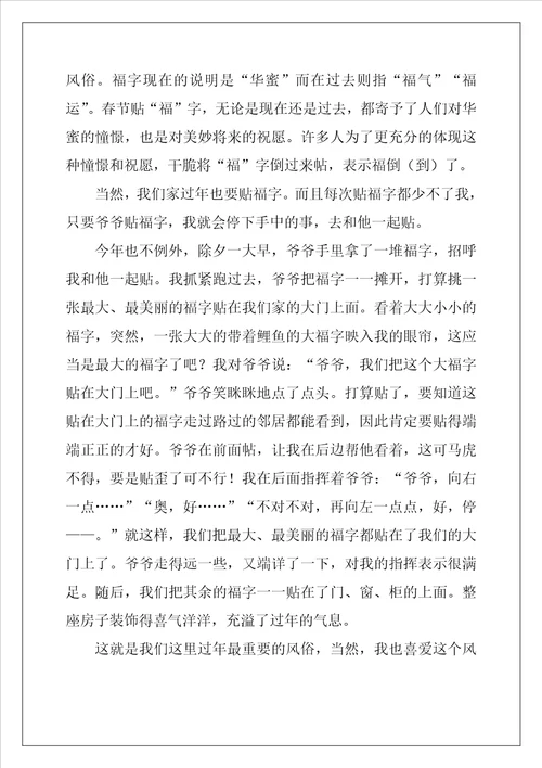 2022年初二风俗的作文锦集十篇