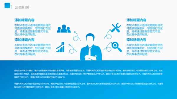 市调市场分析调查报告通用PPT模板