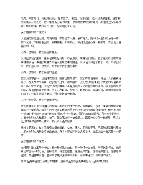 关于感恩的初二作文8篇