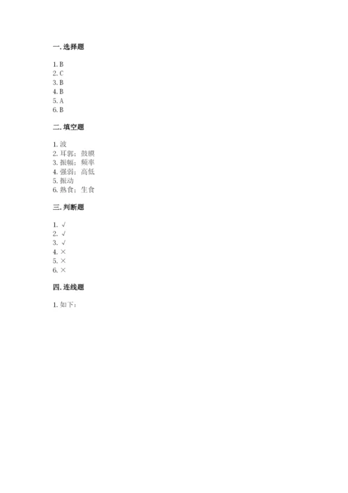 教科版四年级上册科学期末测试卷带下载答案.docx