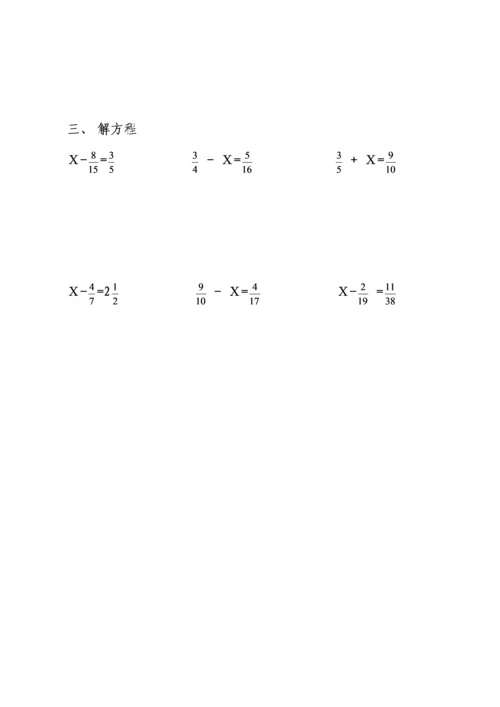 异分母分数加减法练习.docx