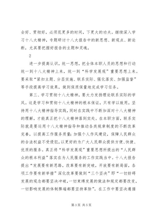 基层公务员学习十八大报告心得体会.docx