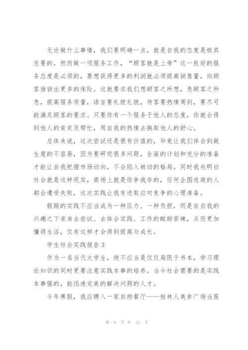 学生社会实践报告.docx