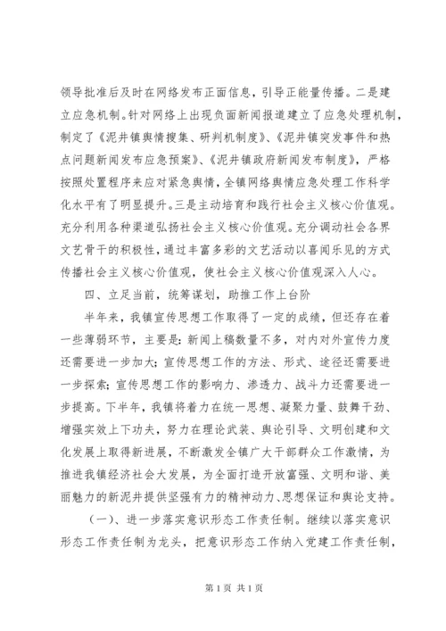 落实意识形态工作情况汇报.docx