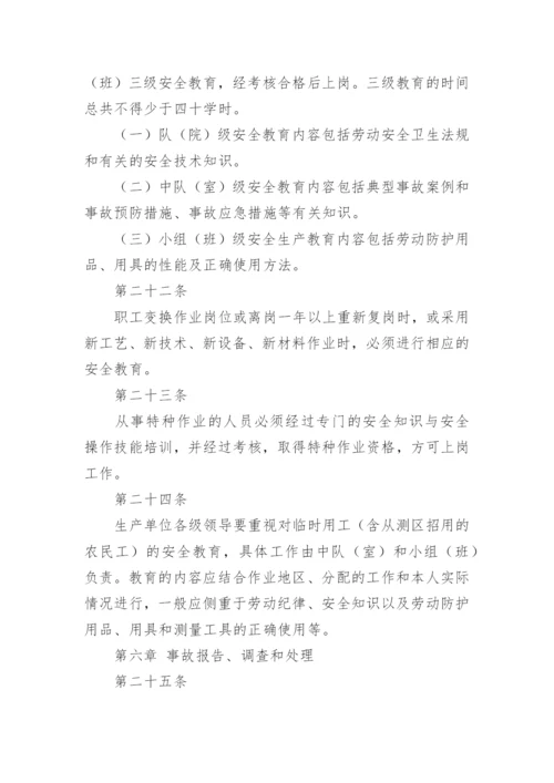 测绘公司安全生产管理制度.docx