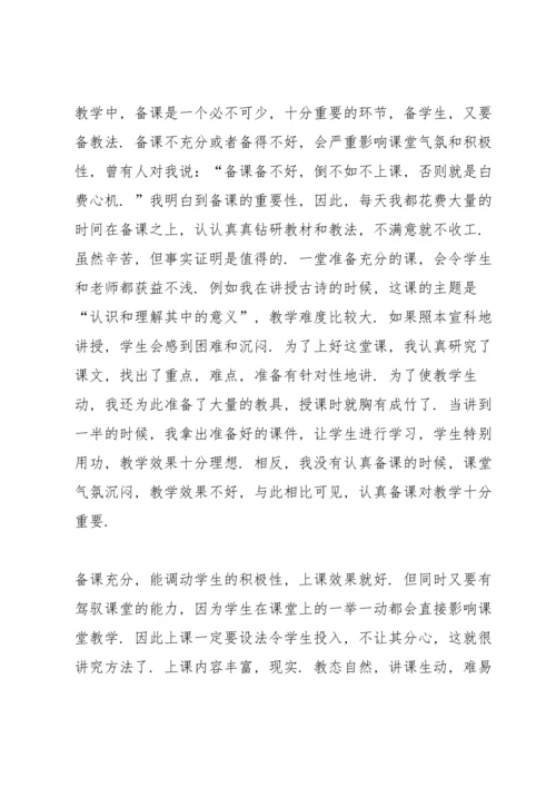 语文老师工作心得交流.docx
