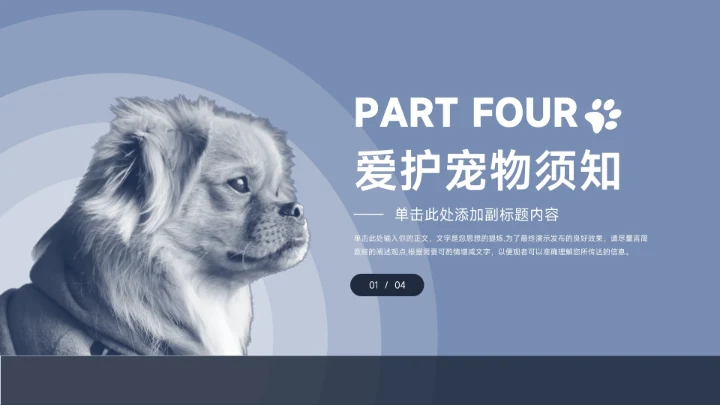 可爱蓝色剪影宠物健康护理PPT模板