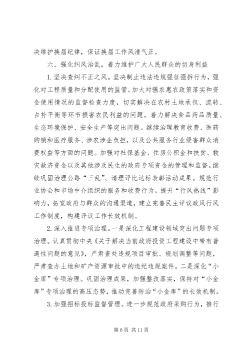 纪检监察优化安排两篇.docx