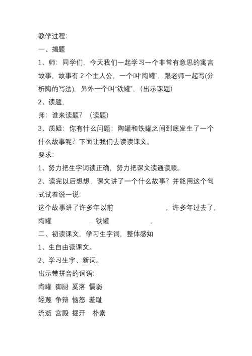 《陶罐和铁罐》教学设计[4]