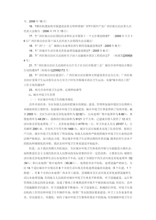 326广西城乡清洁工程规划和决定.docx