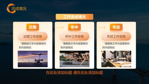 黄色商务风工作汇报PPT模板