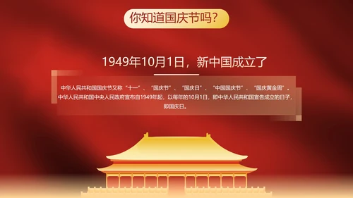 红色国风帷幕奢华喜迎国庆主题教育PPT模板