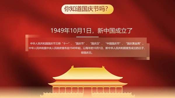 红色国风帷幕奢华喜迎国庆主题教育PPT模板