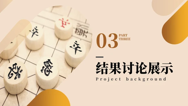 国学传统文化论文答辩通用PPT模版
