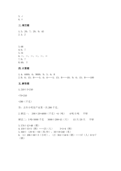 北师大版四年级上册数学第六单元 除法 测试卷及参考答案（a卷）.docx