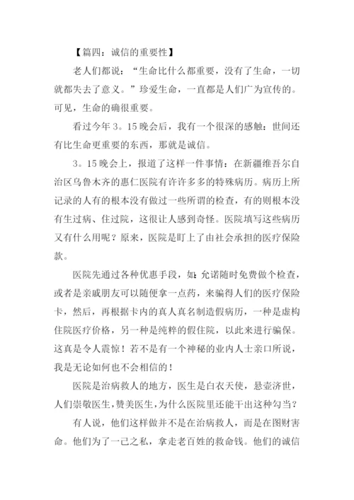 诚信的重要性作文800字.docx