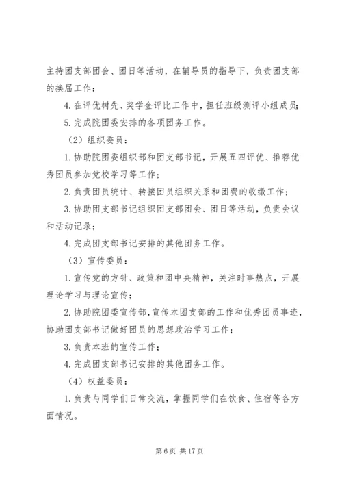 优秀团支部申报材料范文三则 (2).docx