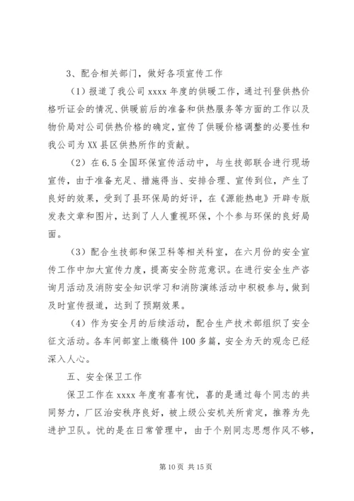 企业人力资源部年度工作总结.docx