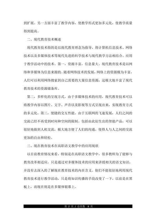 现代教育技术专业论文