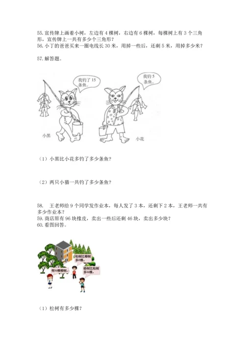 小学二年级上册数学应用题100道精品【有一套】.docx