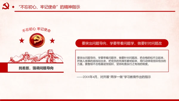 第二批不忘初心牢记使命主题教育活动党课PPT