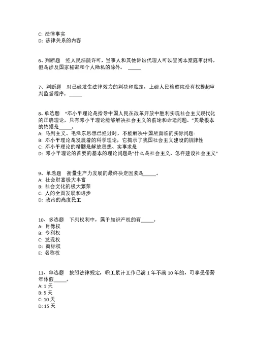 云南省思茅市江城哈尼族彝族自治县综合知识真题汇总2008年-2018年完美版(答案解析附后）