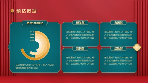 红色新禧新中式中国风中秋节活动营销策划通用PPT模板