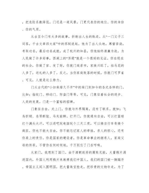 以门为话题的作文.docx