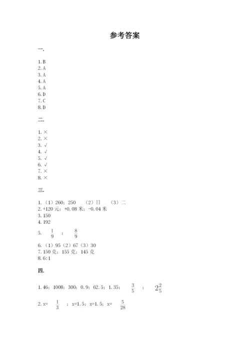 黑龙江【小升初】2023年小升初数学试卷及参考答案（实用）.docx