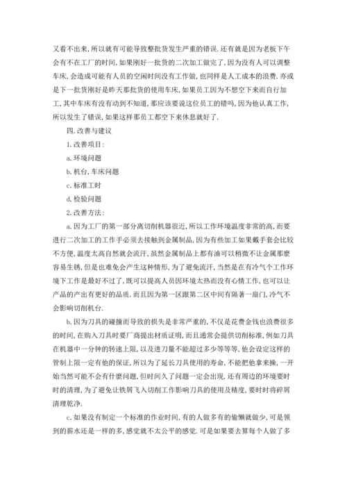 有关工厂实习报告模板锦集5篇.docx