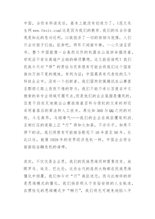 高中议论文范文：停与行.docx