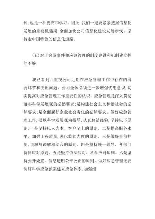 XX公司民主生活会发言稿范本.docx